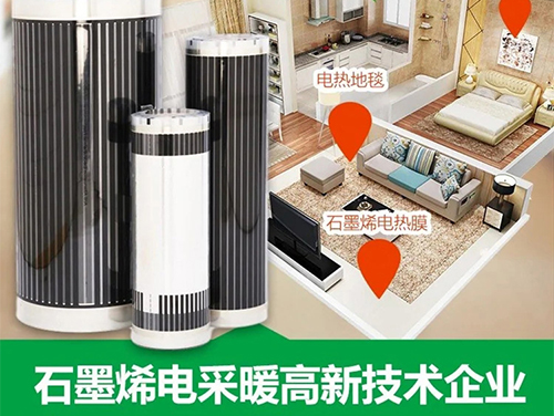石墨烯電地暖耗電驚人？