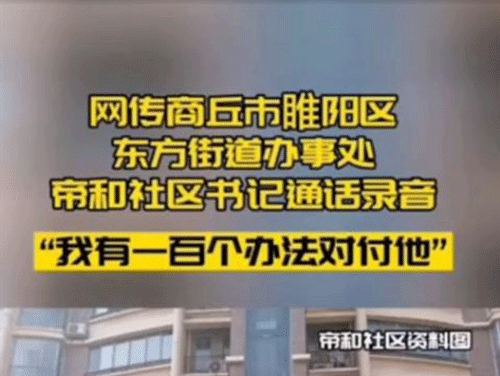 供暖溫度只有十五六度，某干部：我有一百種方法對(duì)付投訴