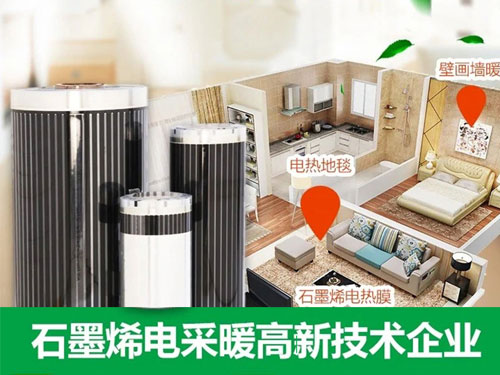石墨烯地暖費(fèi)不費(fèi)電，一個(gè)月電費(fèi)是多少